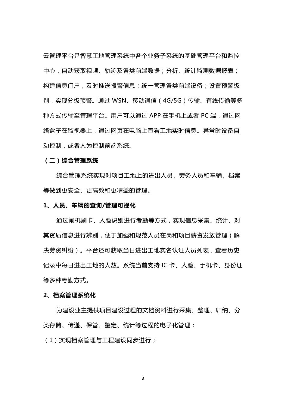 智慧工地管理系统建设解决方案及意义_第3页