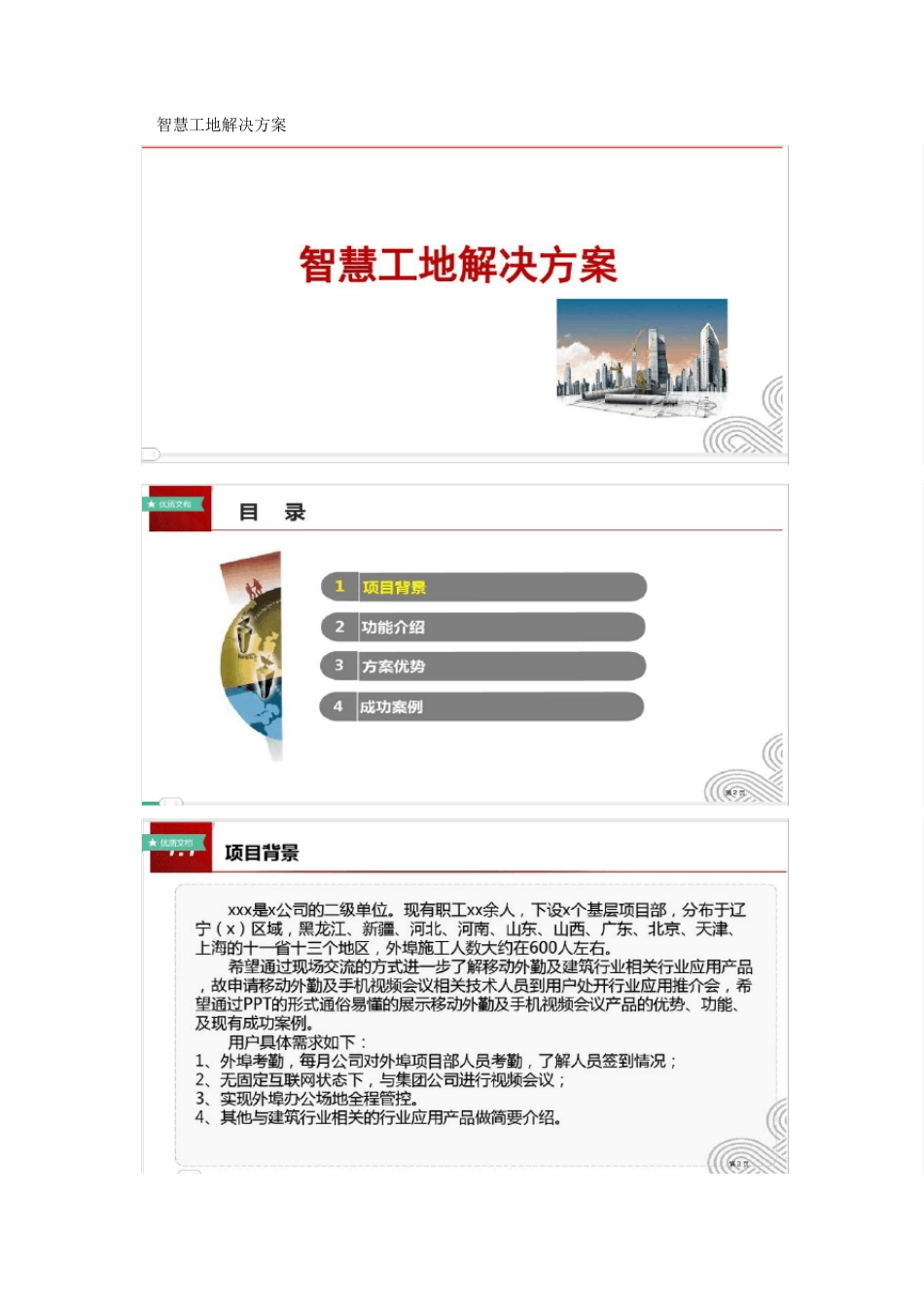 智慧工地解决方案_第1页