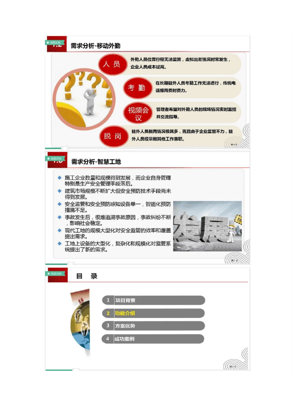 智慧工地解决方案_第2页