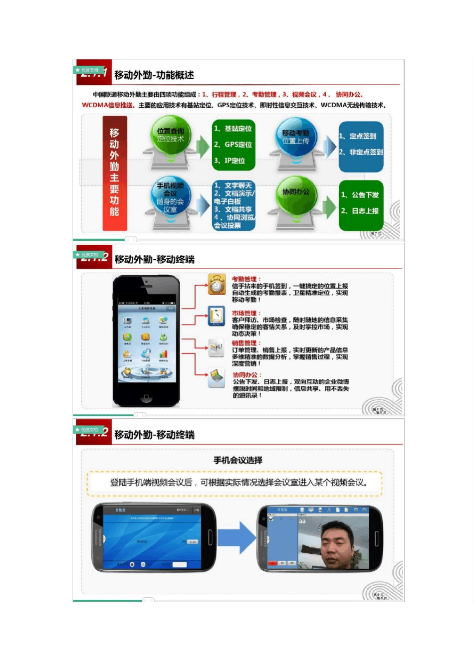 智慧工地解决方案_第3页