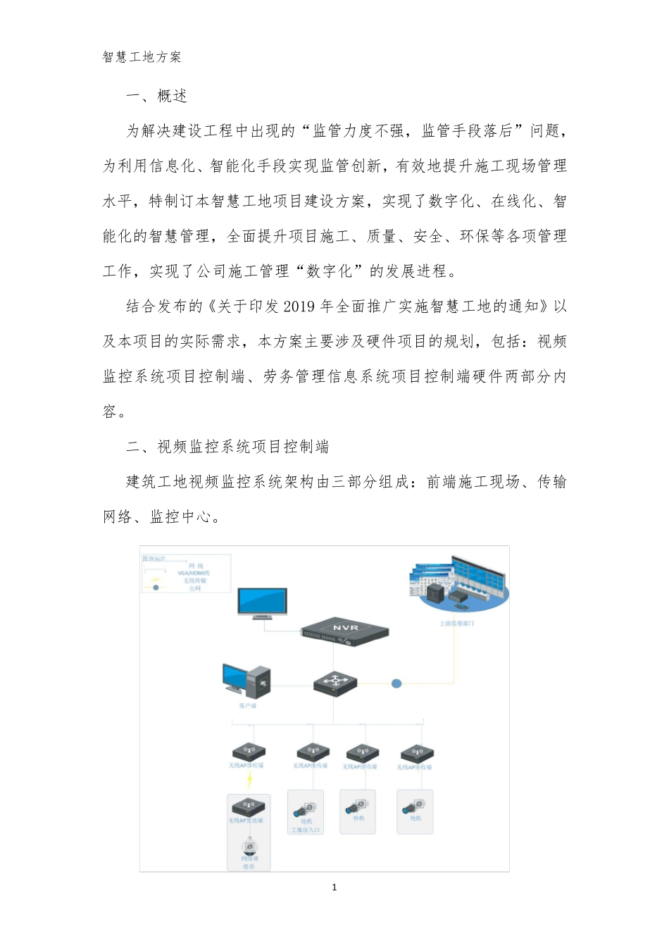 智慧工地项目建设方案_第2页