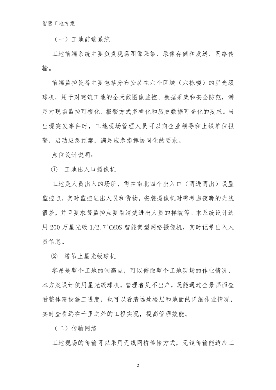 智慧工地项目建设方案_第3页