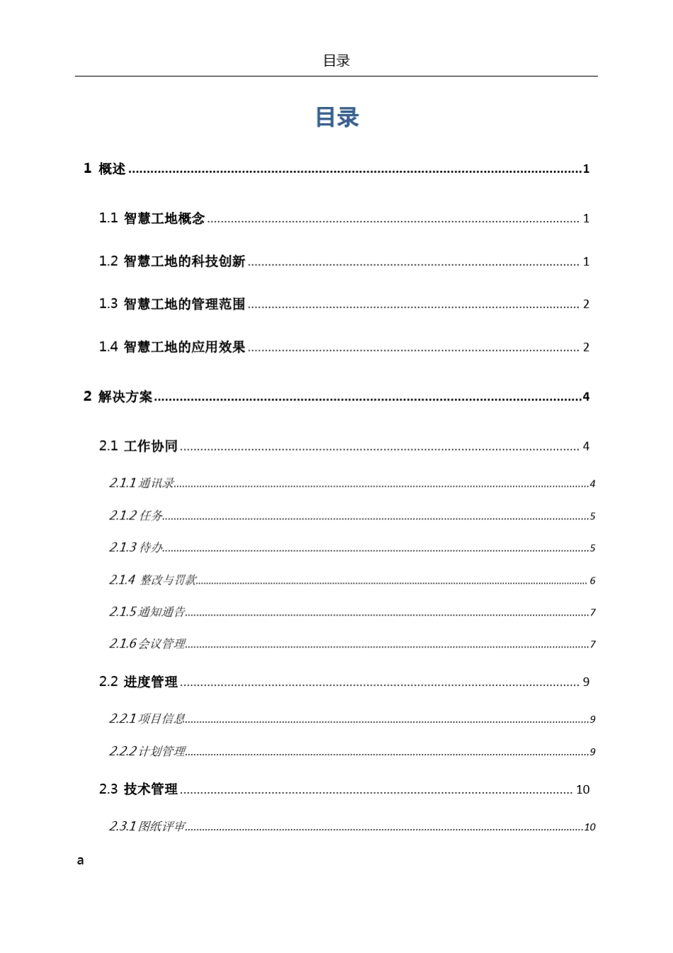 智慧工地解决方案V1.5_第2页