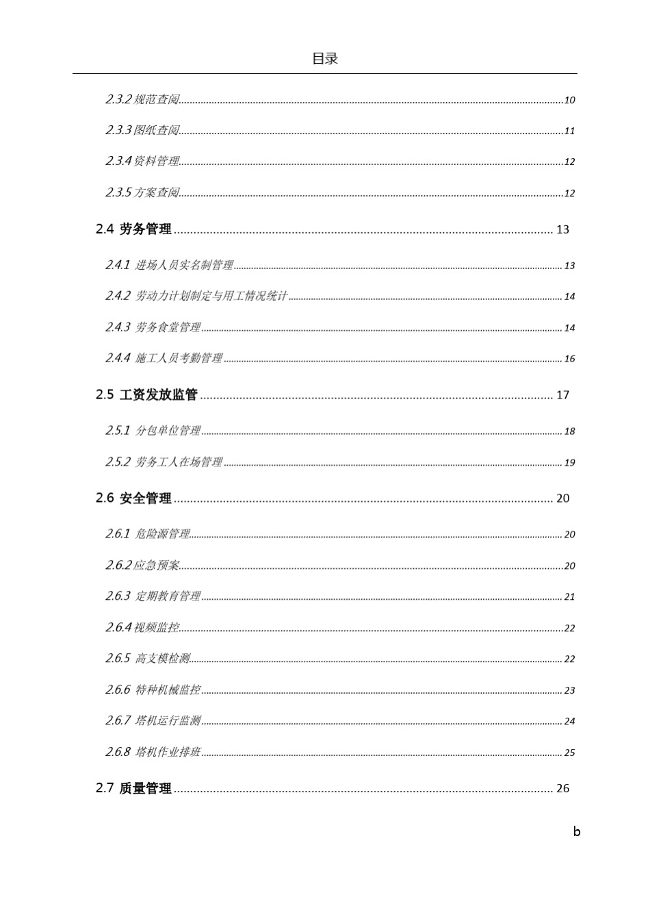 智慧工地解决方案V1.5_第3页