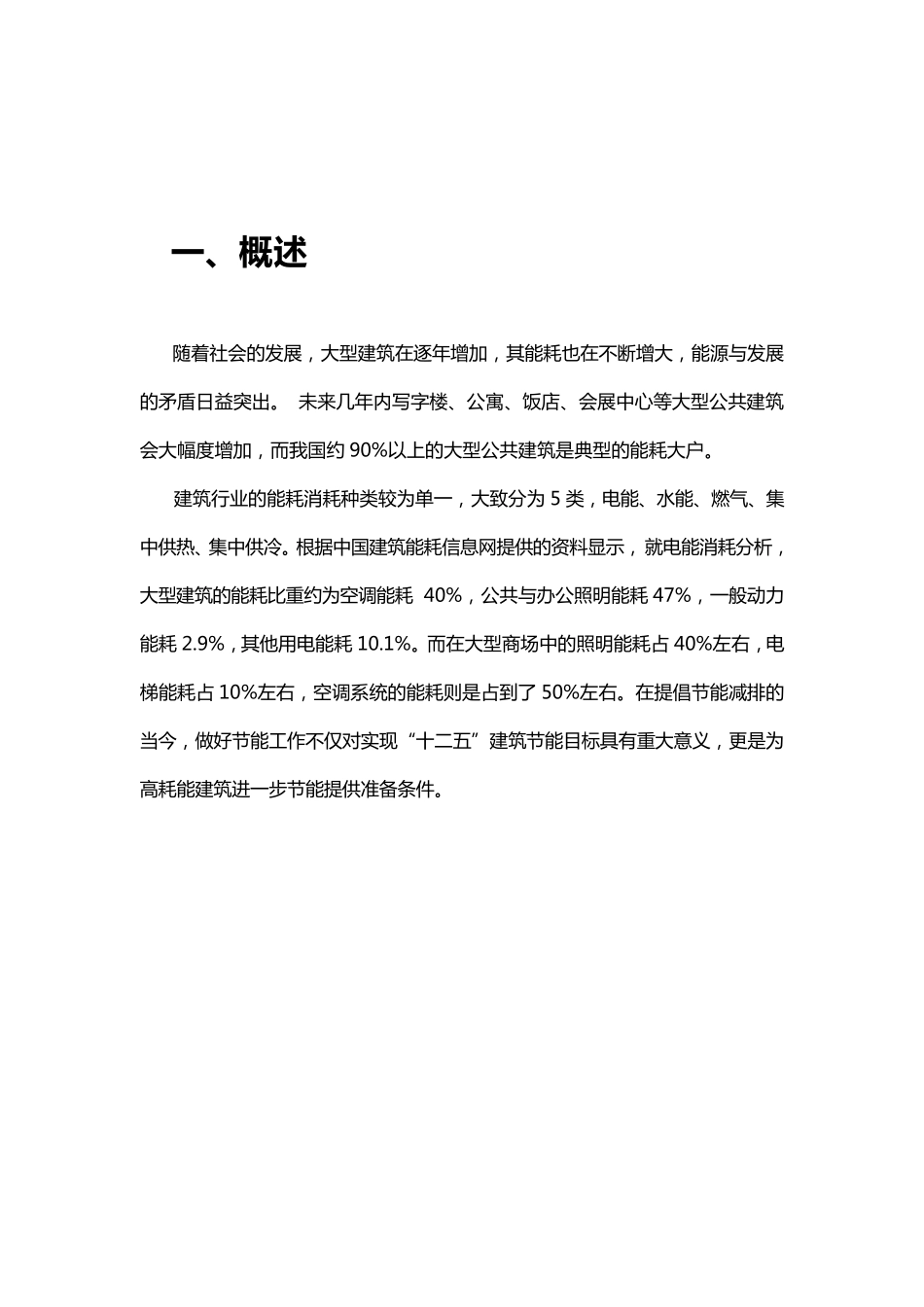 智慧建筑能源管理系统方案设计_第3页