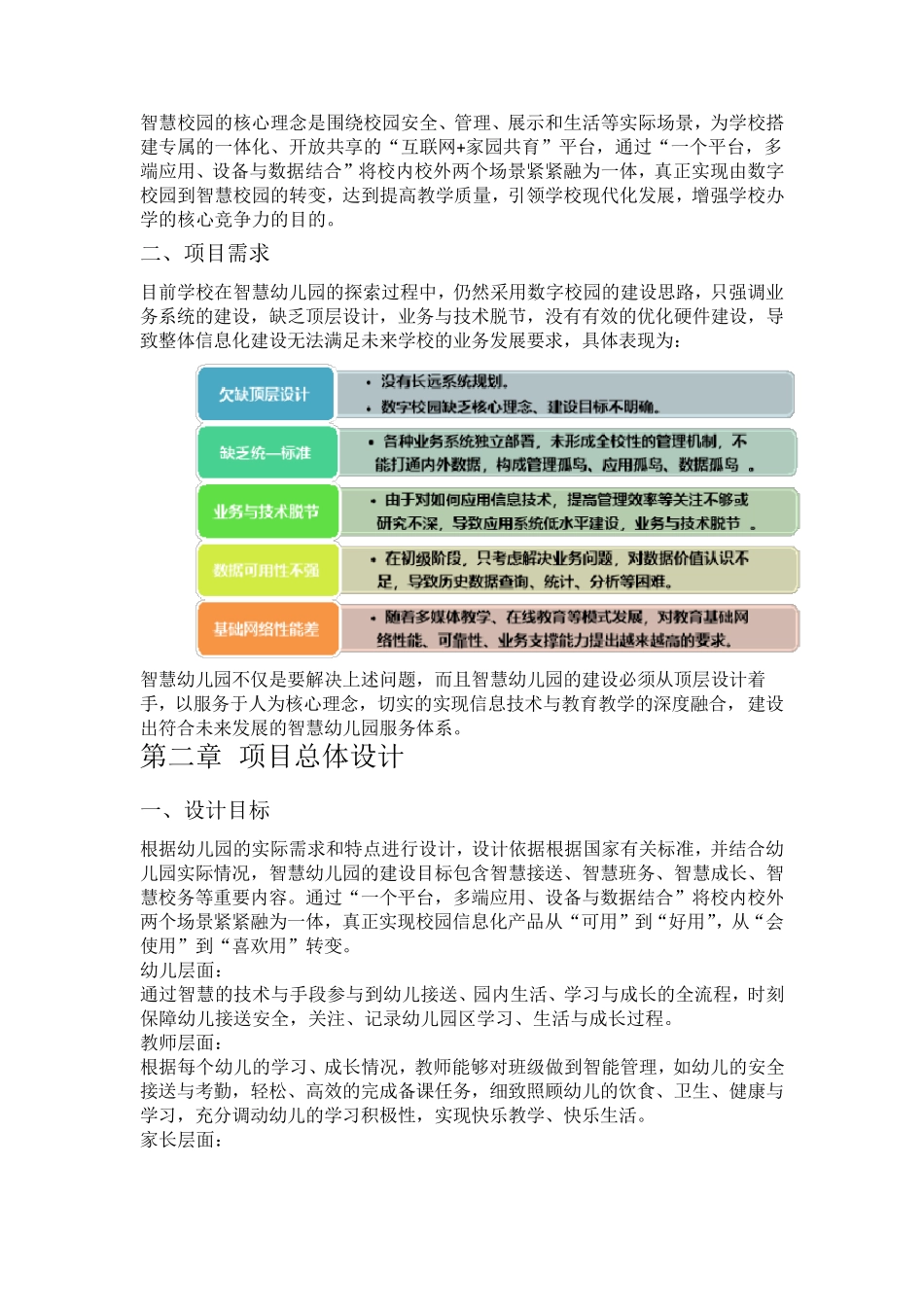 智慧幼儿园项目方案_第3页