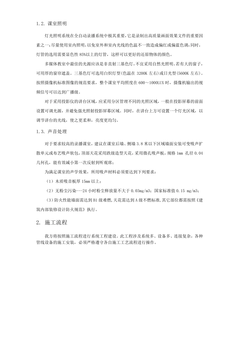 智慧录播教室施工组织方案_第2页