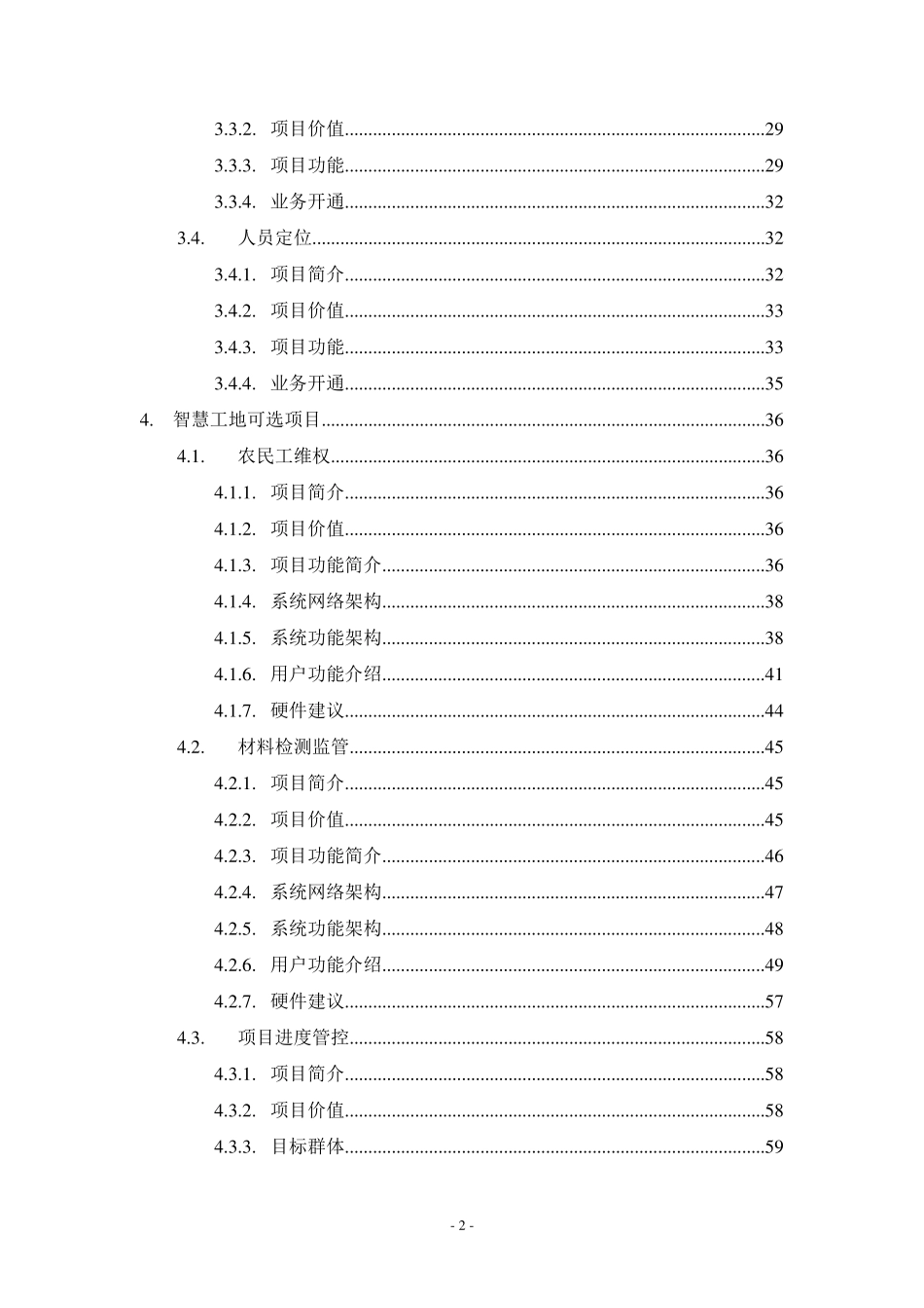 智慧工地项目实施方案_第2页