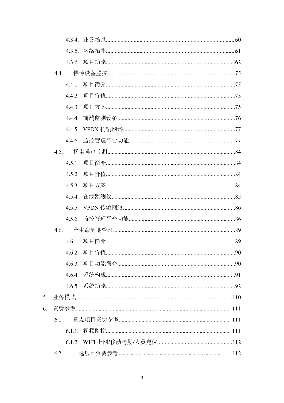 智慧工地项目实施方案_第3页