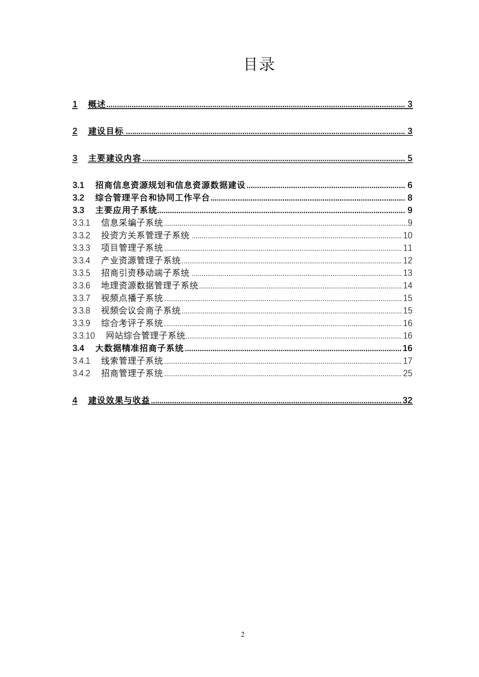 智慧招商解决方案_第2页
