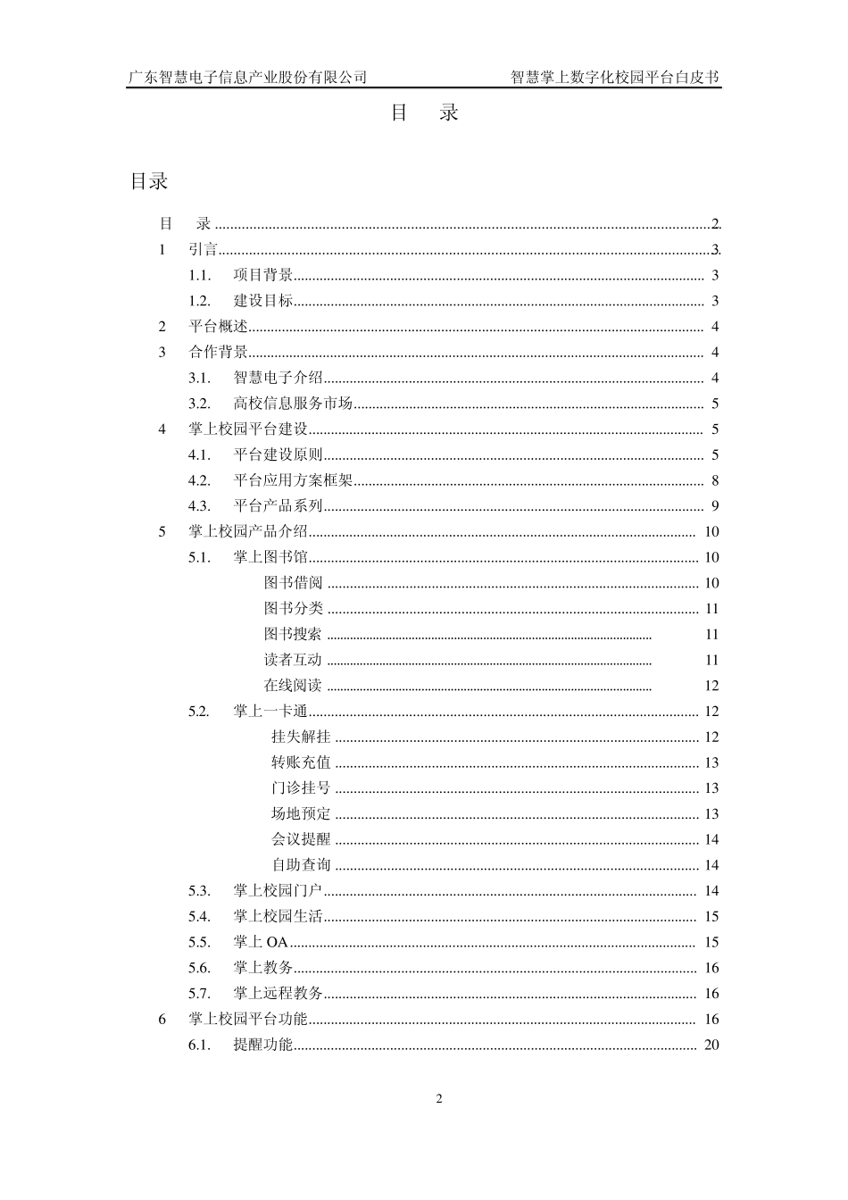 智慧掌上数字校园平台白皮书_第2页