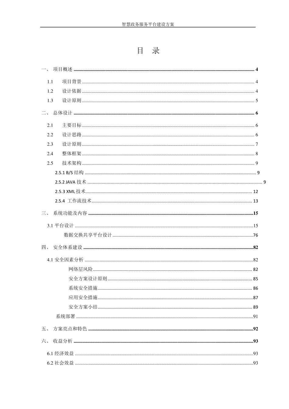 智慧政务服务平台建设方案_第2页