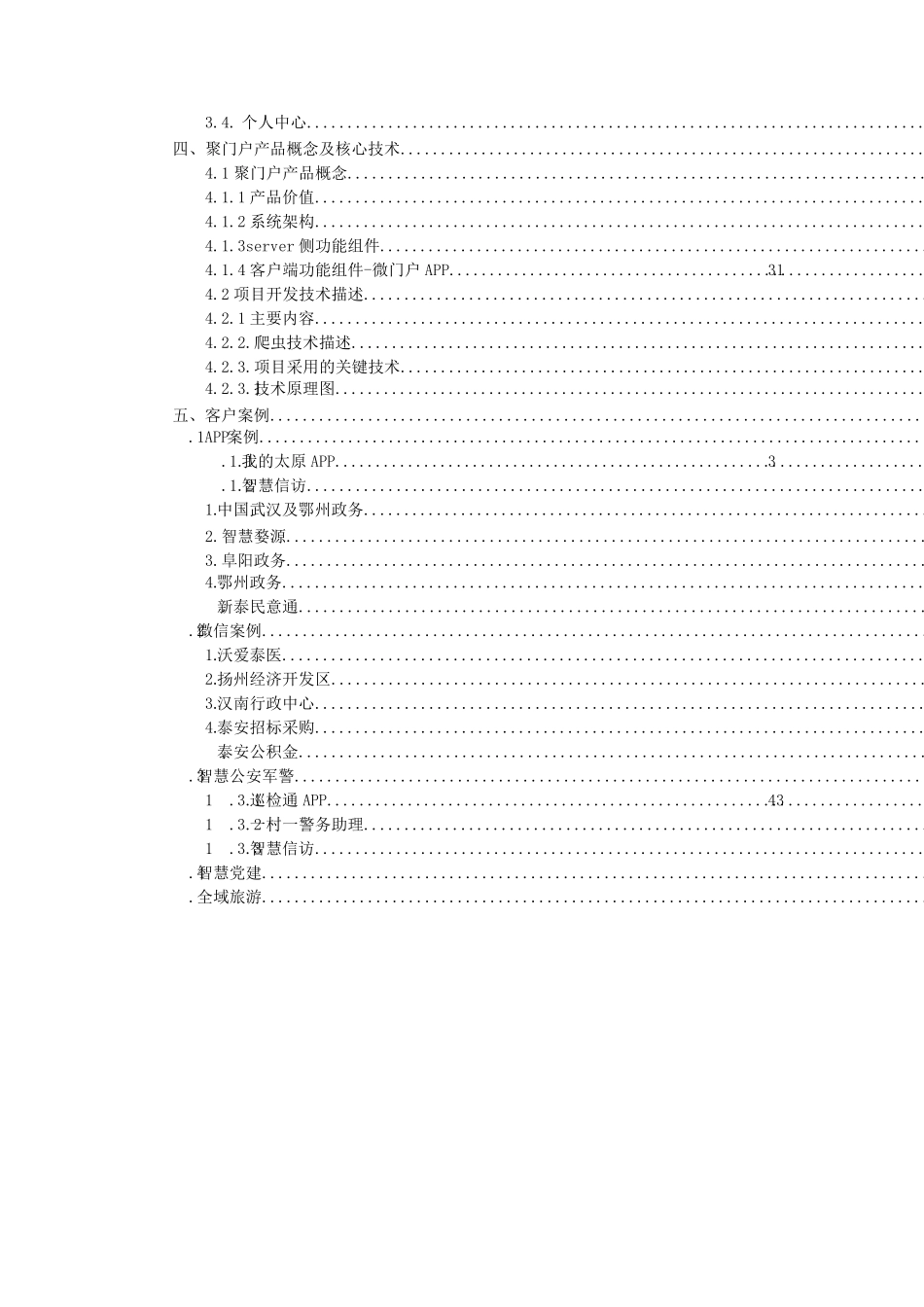 智慧政务城市服务平台建设方案(城市服务APP)190321V1_第2页