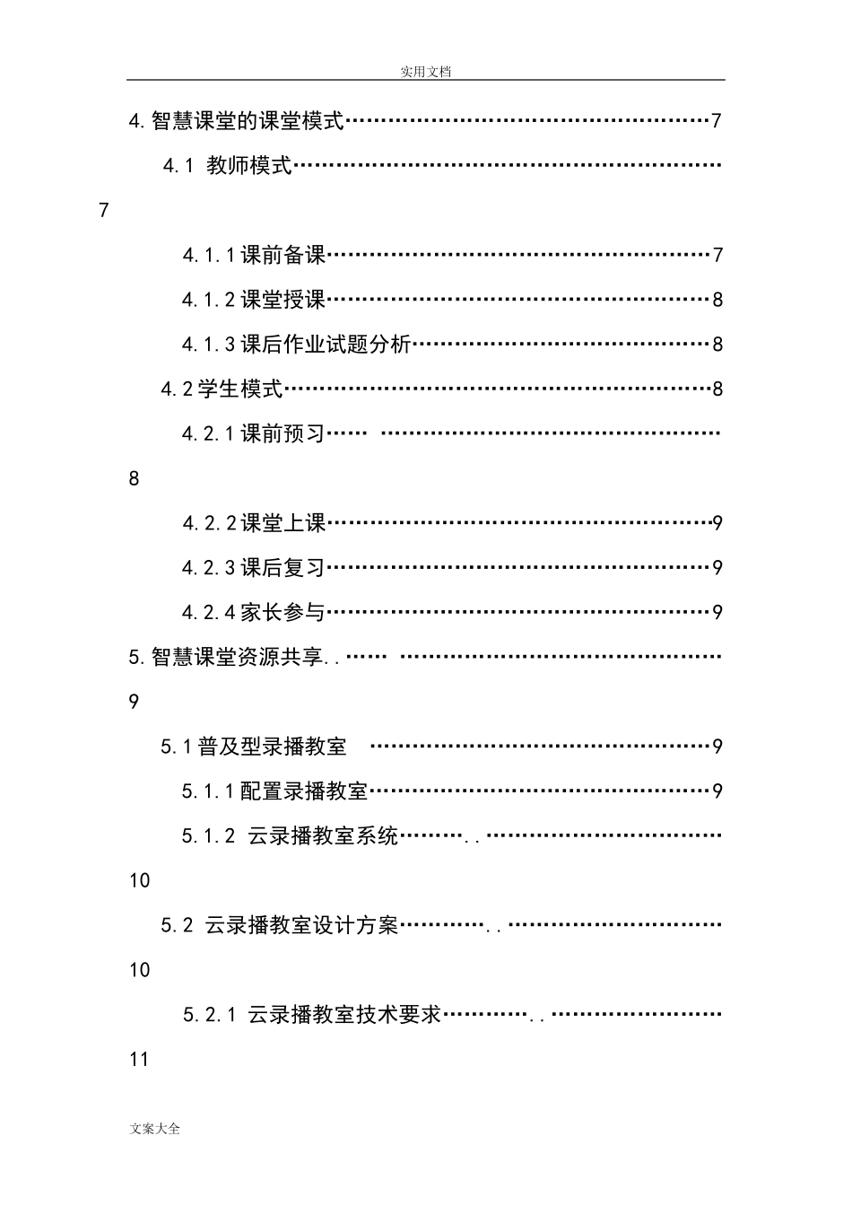 智慧教室建设方案设计_第2页