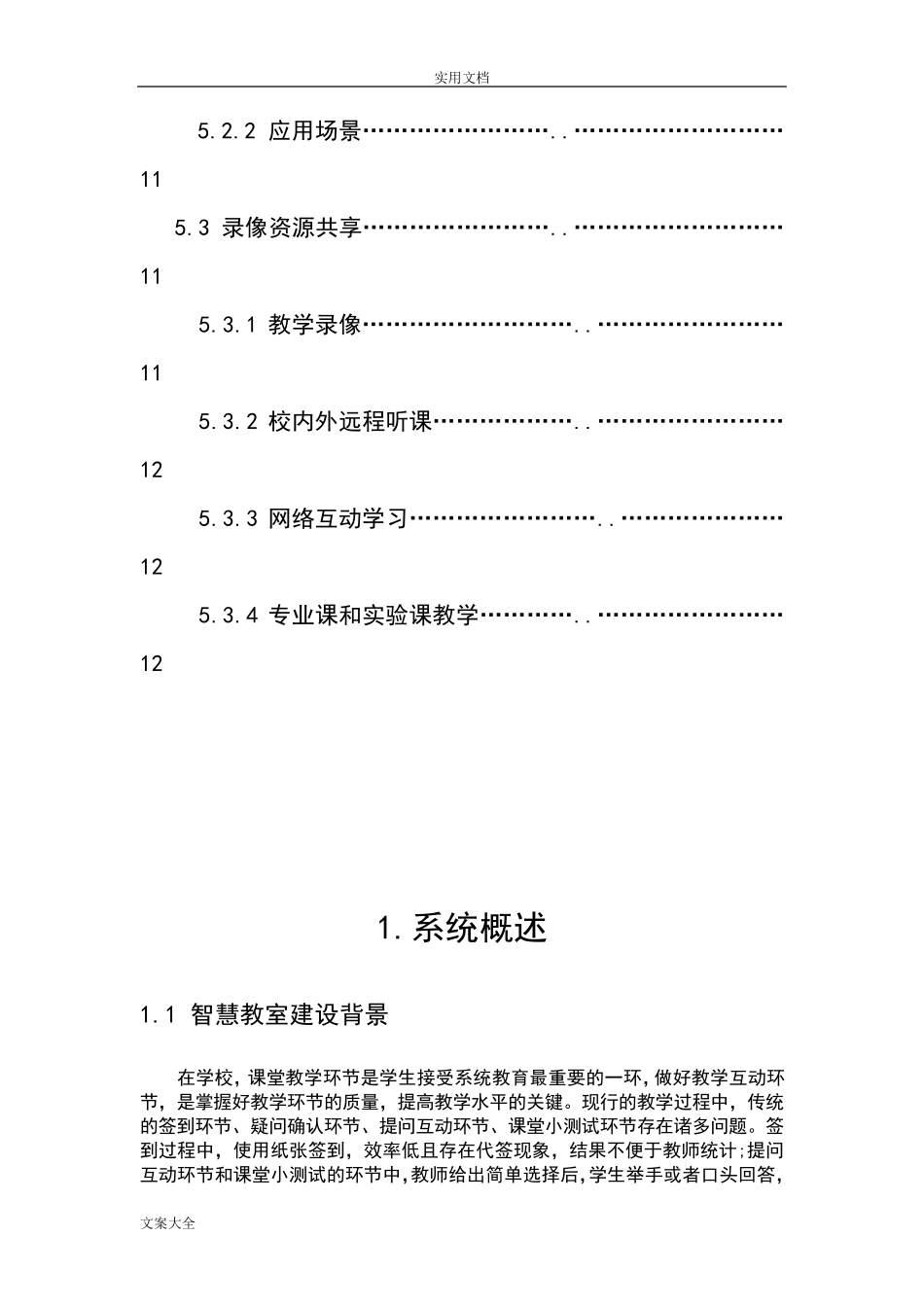 智慧教室建设方案设计_第3页