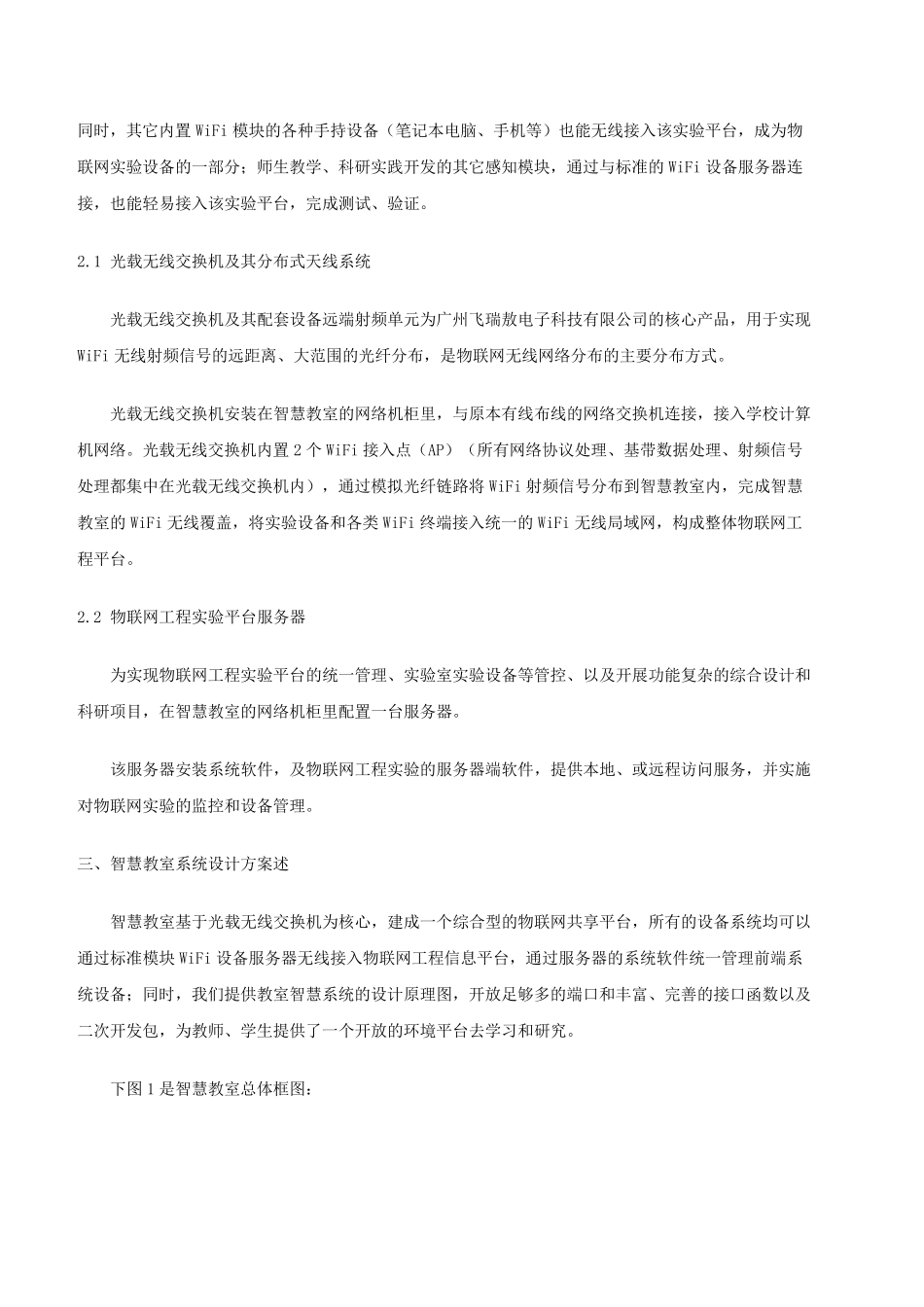 智慧教室建设解决方案_第2页