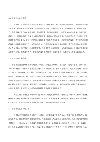 智慧教室建设解决方案