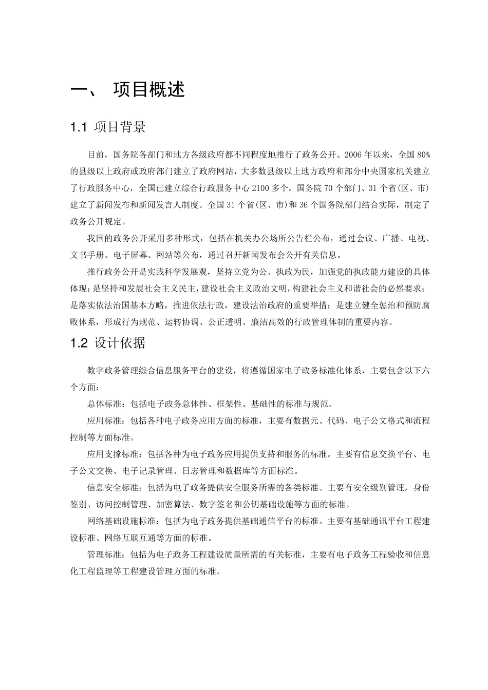 智慧政务管理综合信息服务平台系统V1.0_第3页