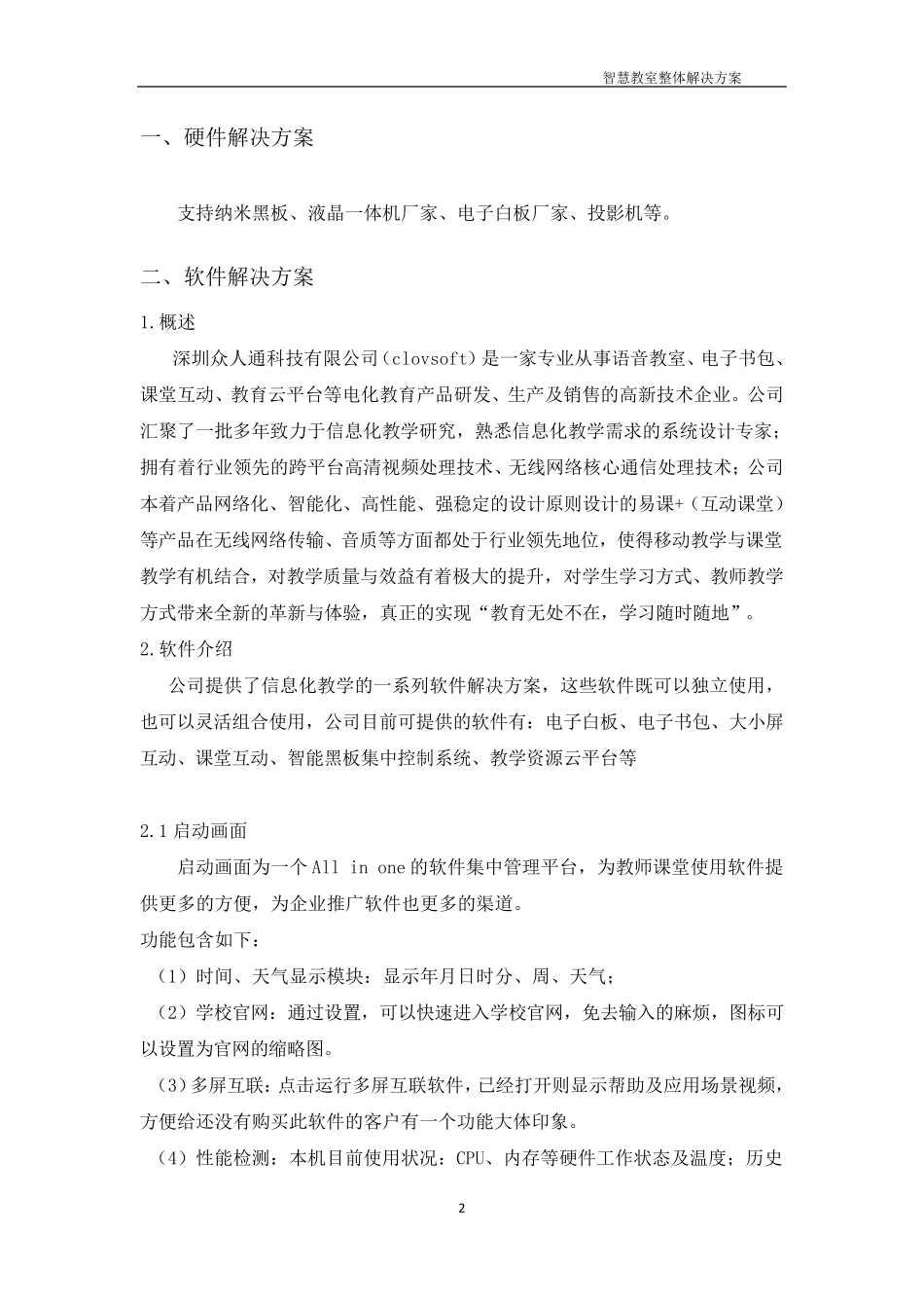 智慧教室整体解决方案_第2页