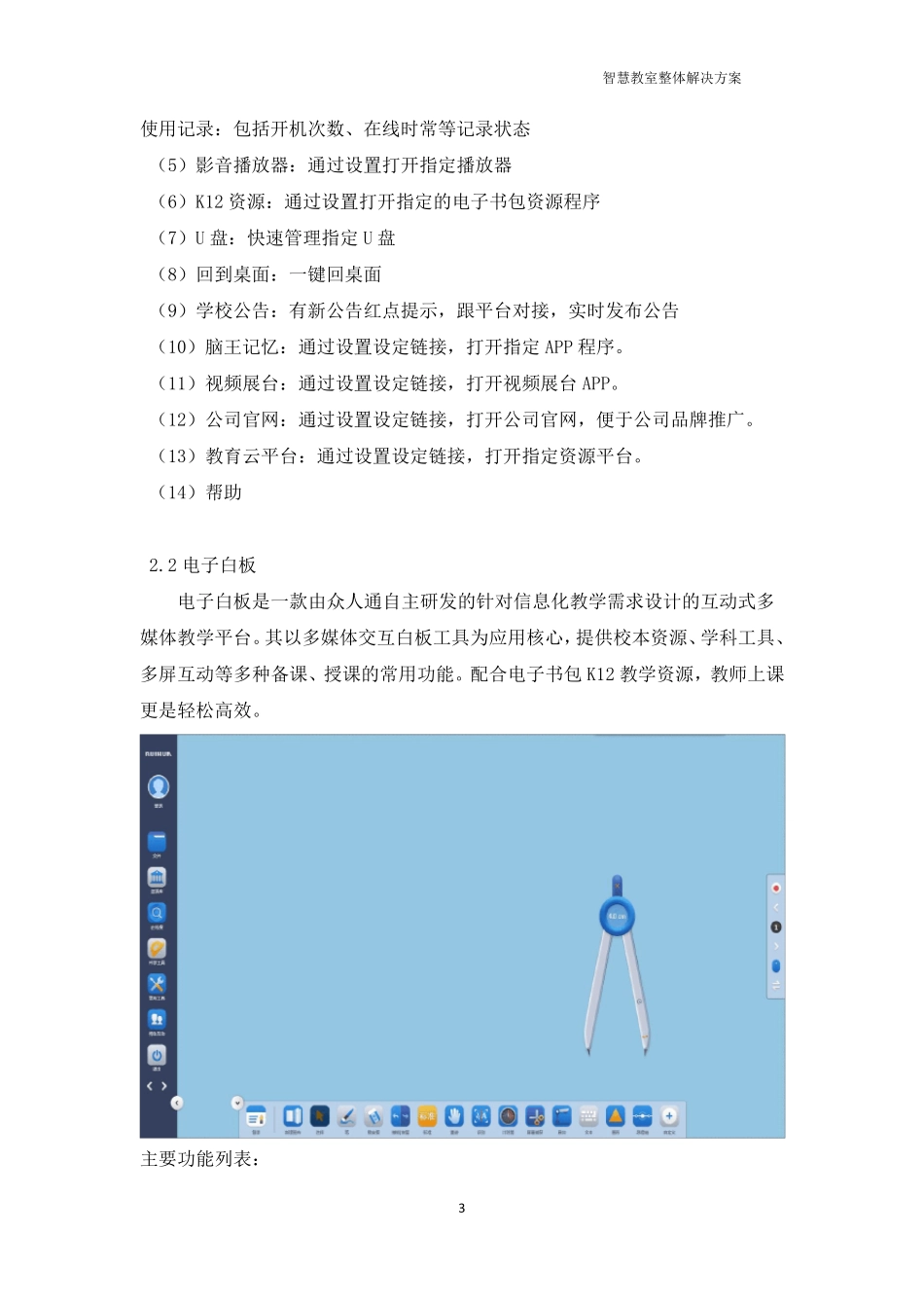 智慧教室整体解决方案_第3页