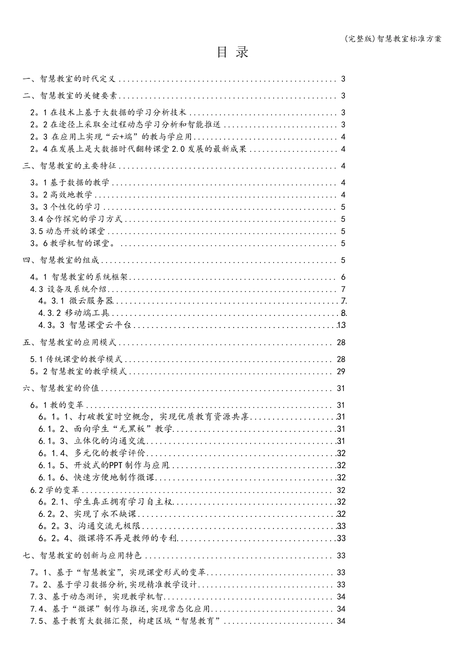 智慧教室方案_第1页