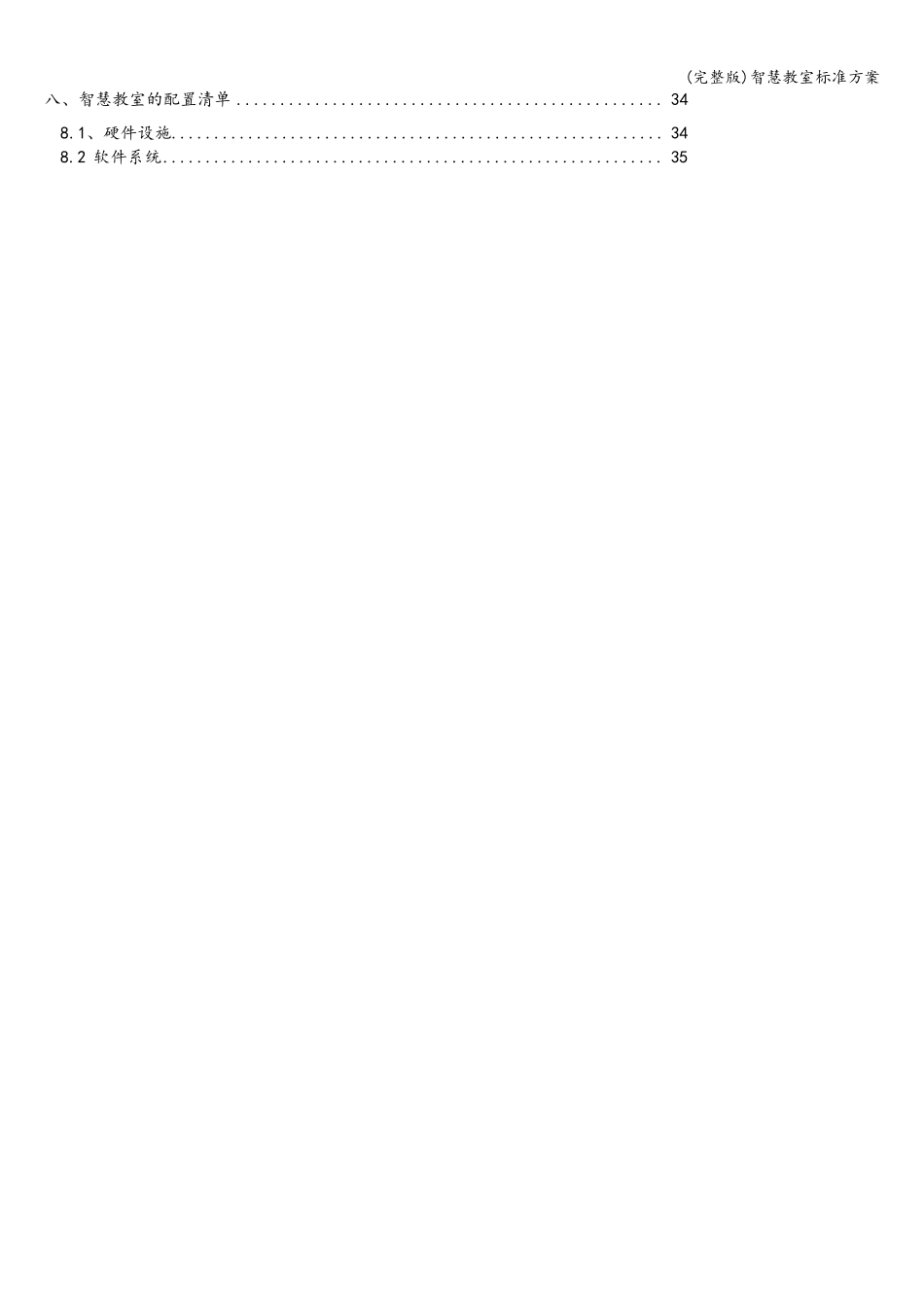 智慧教室方案_第2页