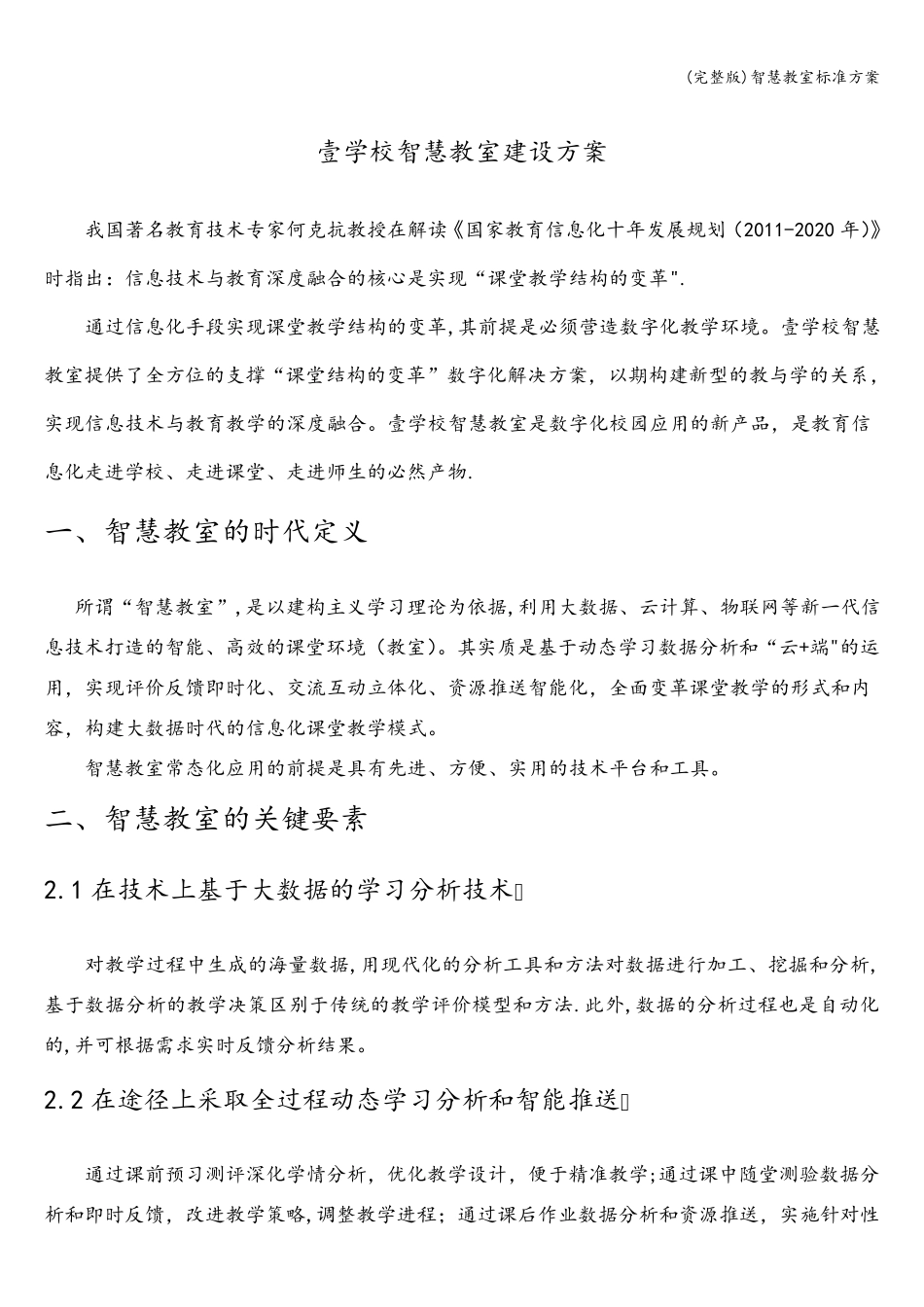 智慧教室方案_第3页