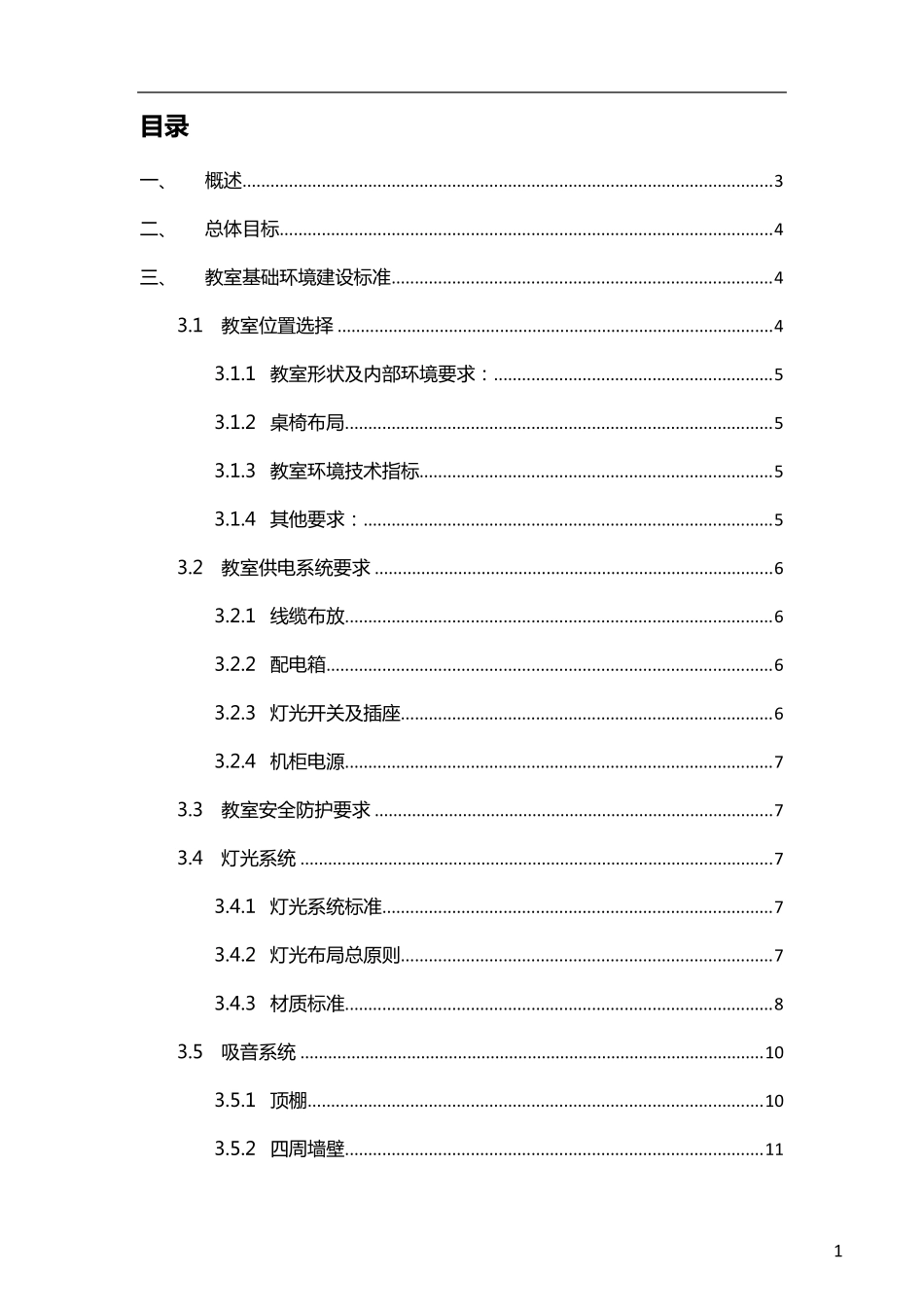 智慧教室装修方案_第2页