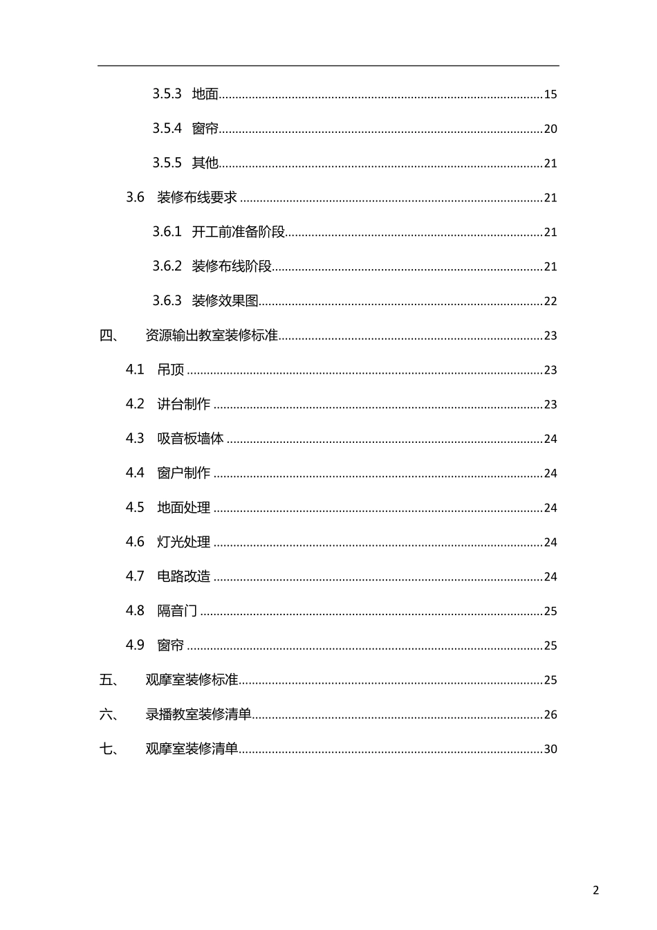 智慧教室装修方案_第3页