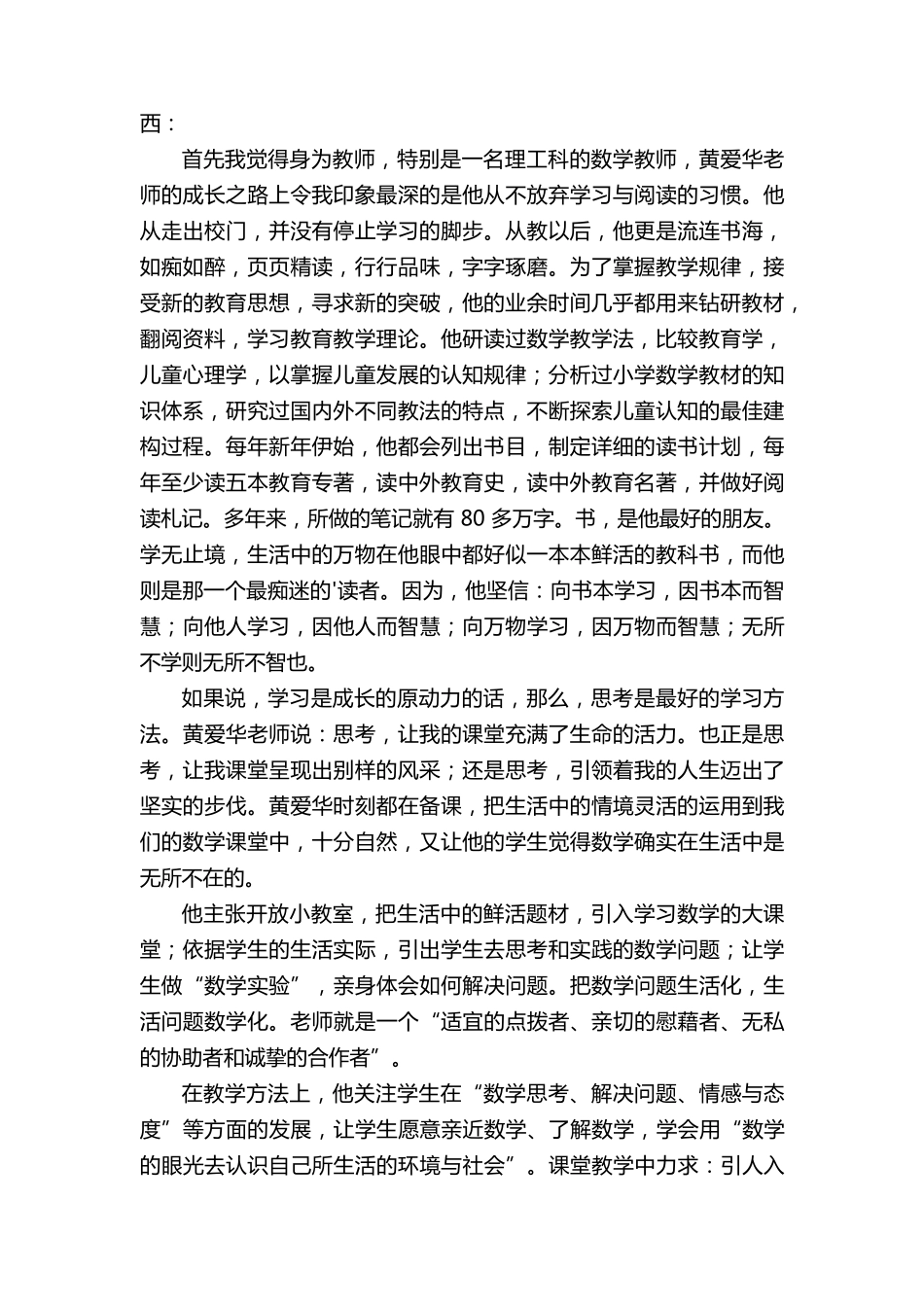 智慧教育云平台培训心得体会(8篇)_第3页