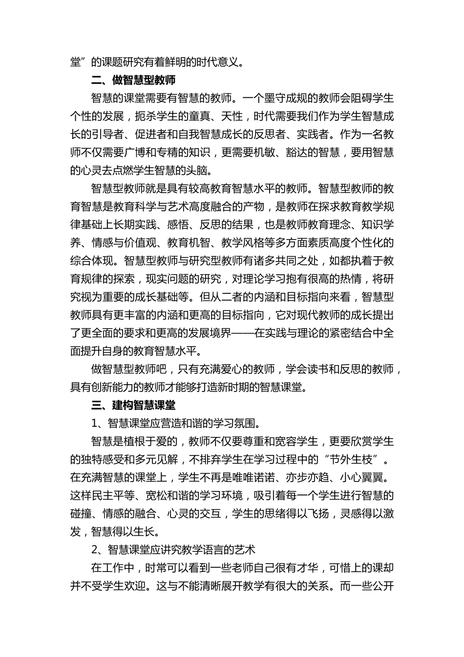 智慧教育培训心得体会(10篇)_第2页