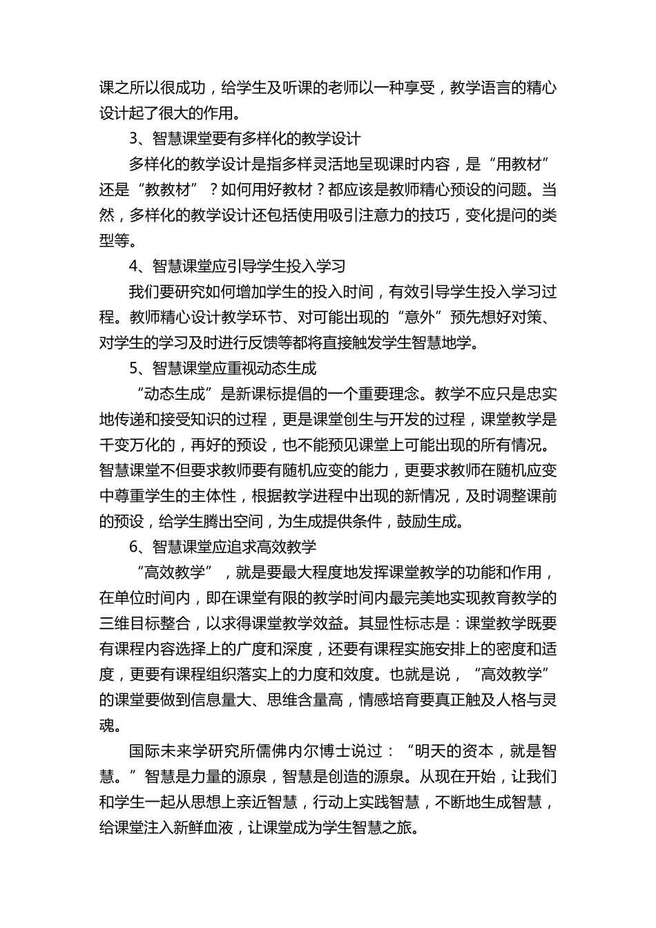 智慧教育培训心得体会(10篇)_第3页