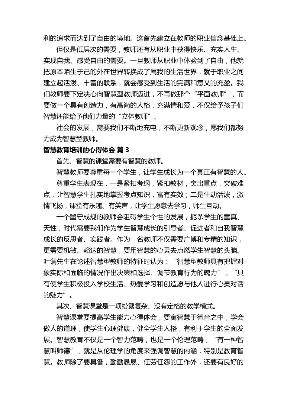 智慧教育培训的心得体会范文(通用14篇)_第3页