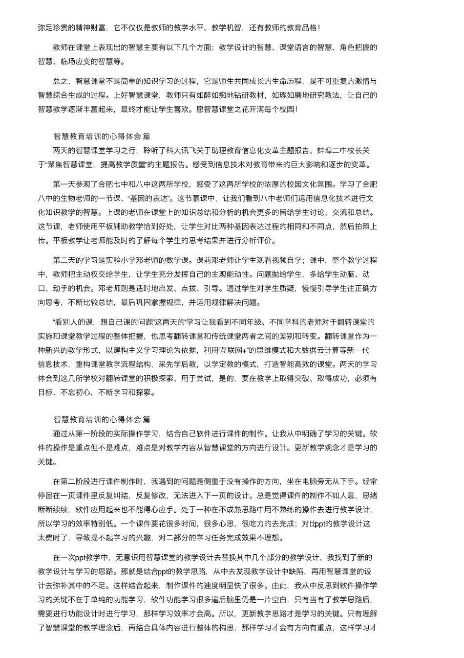 智慧教育培训的心得体会范文(通用7篇)_第3页