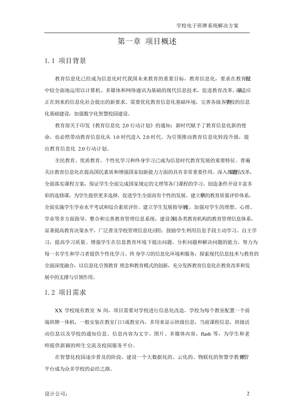 智慧教育学校电子班牌系统设计方案_第3页