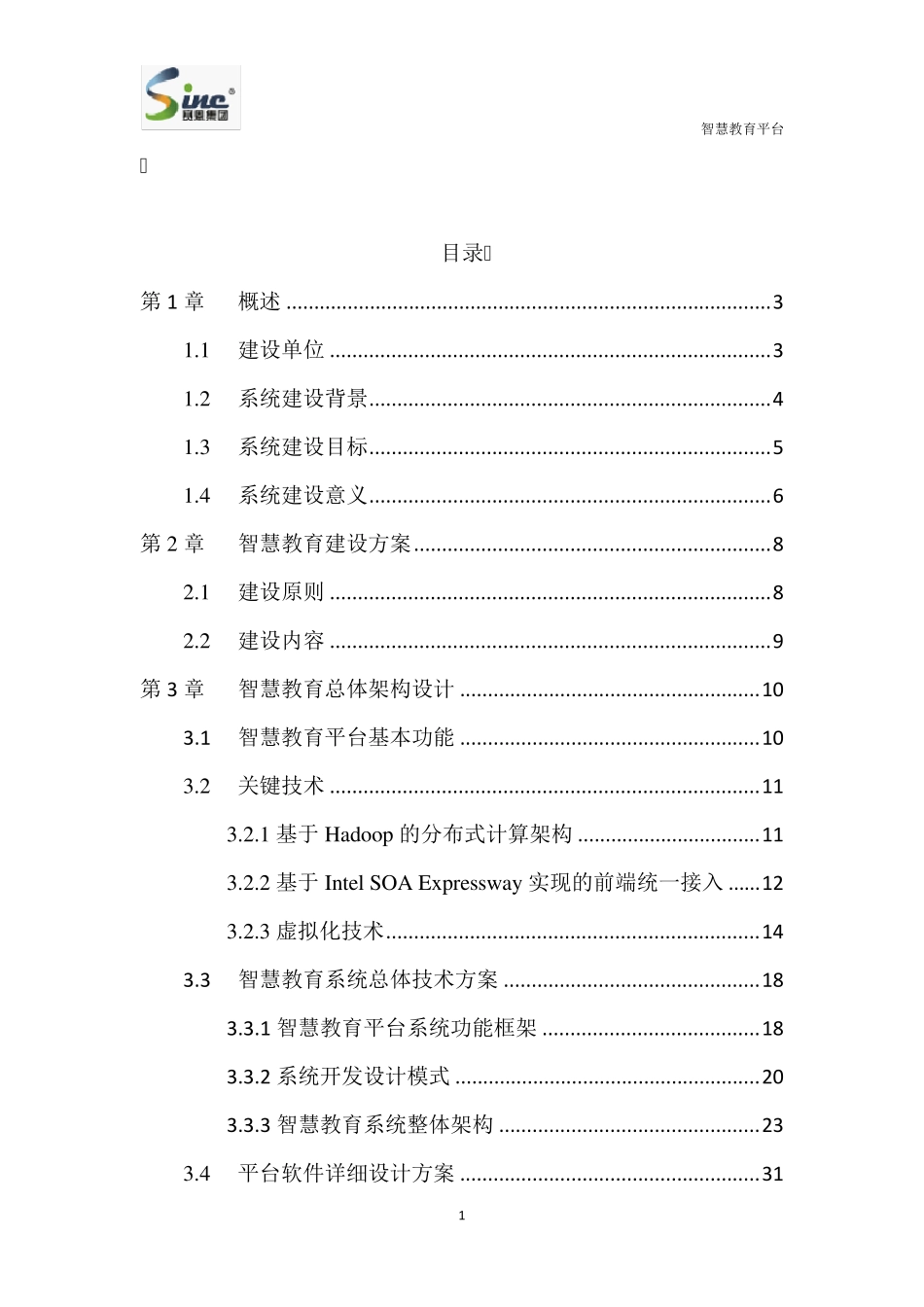 智慧教育平台方案_第2页