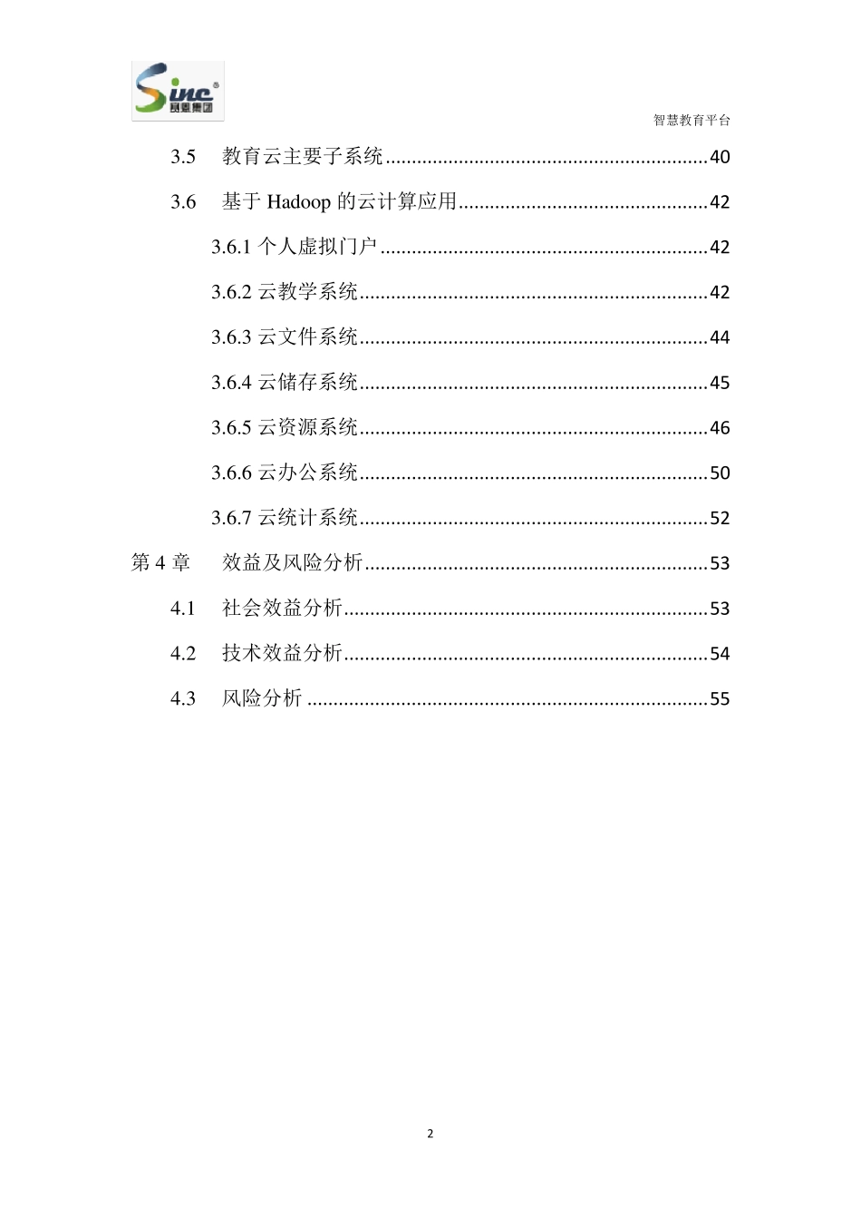 智慧教育平台方案_第3页