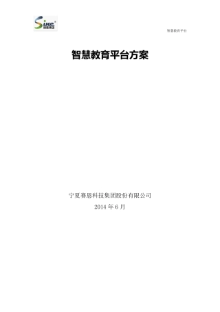 智慧教育平台方案