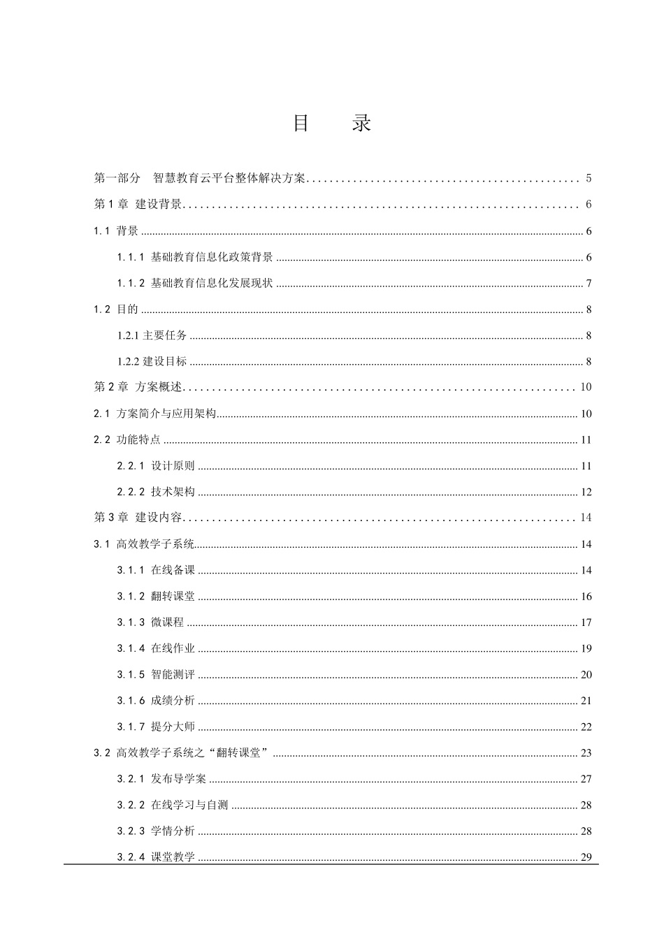 智慧教育整体解决方案_第2页