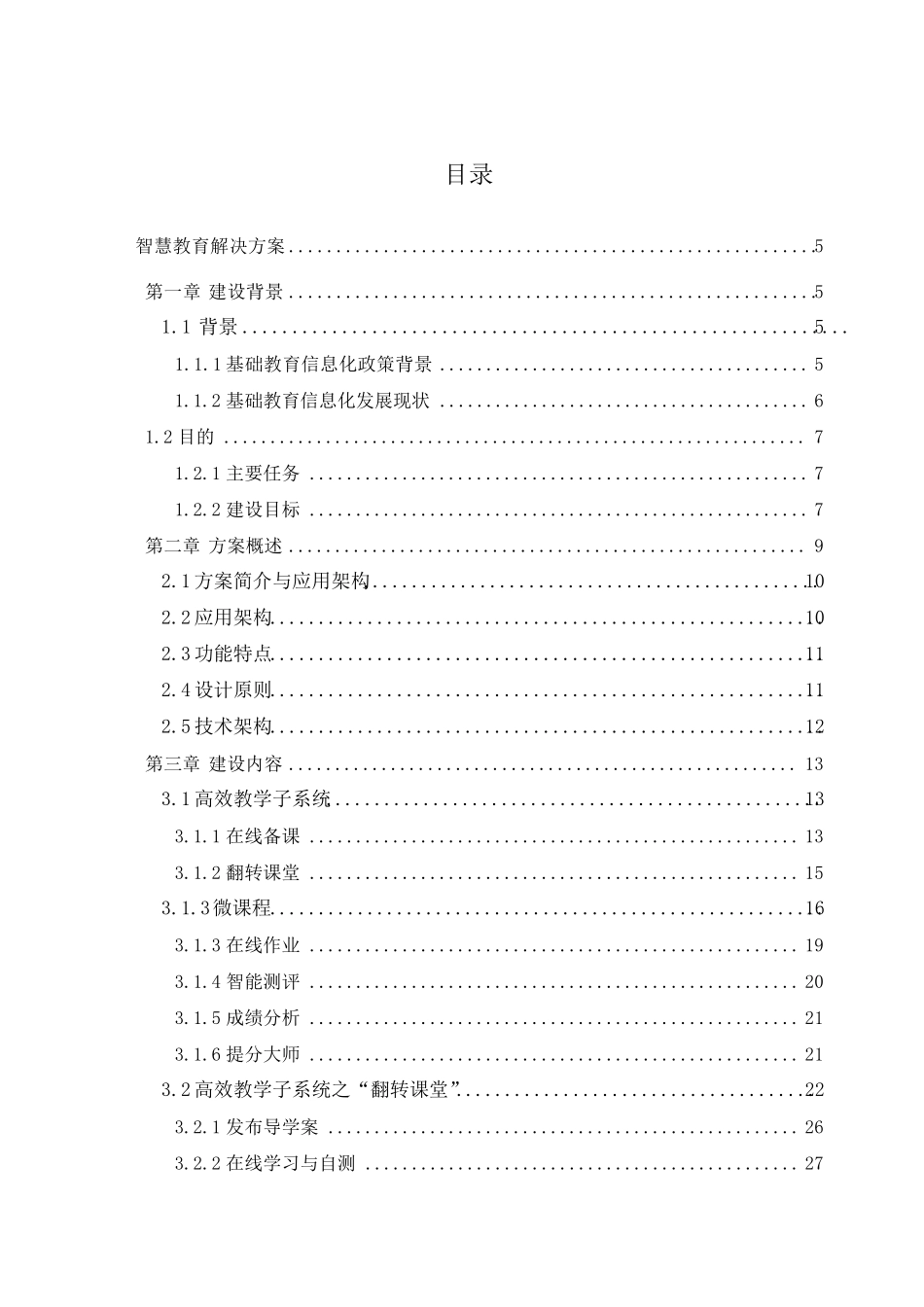 智慧教育方案_第2页
