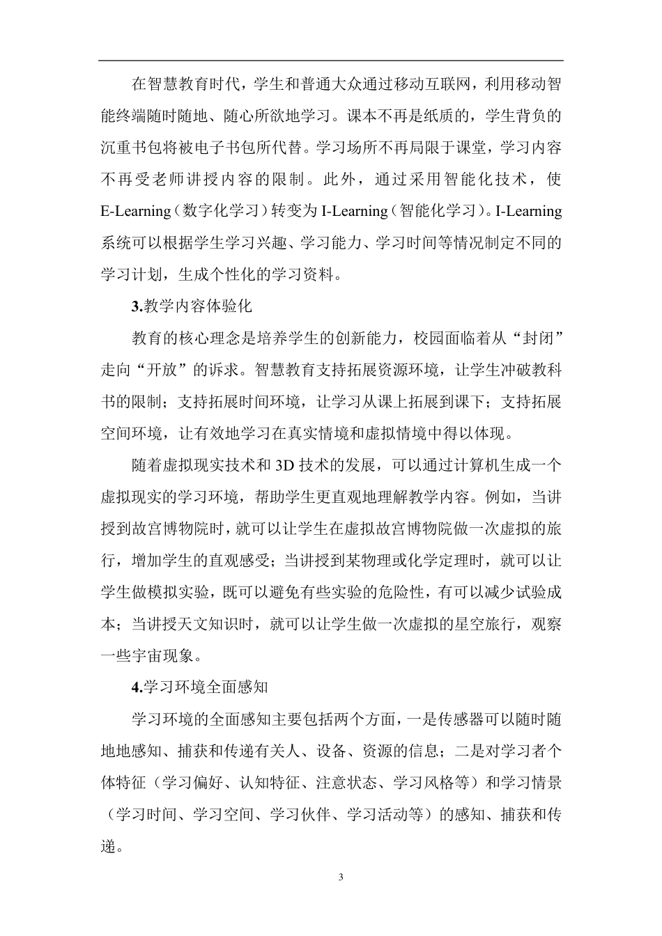 智慧教育需求分析及评估模型_第3页