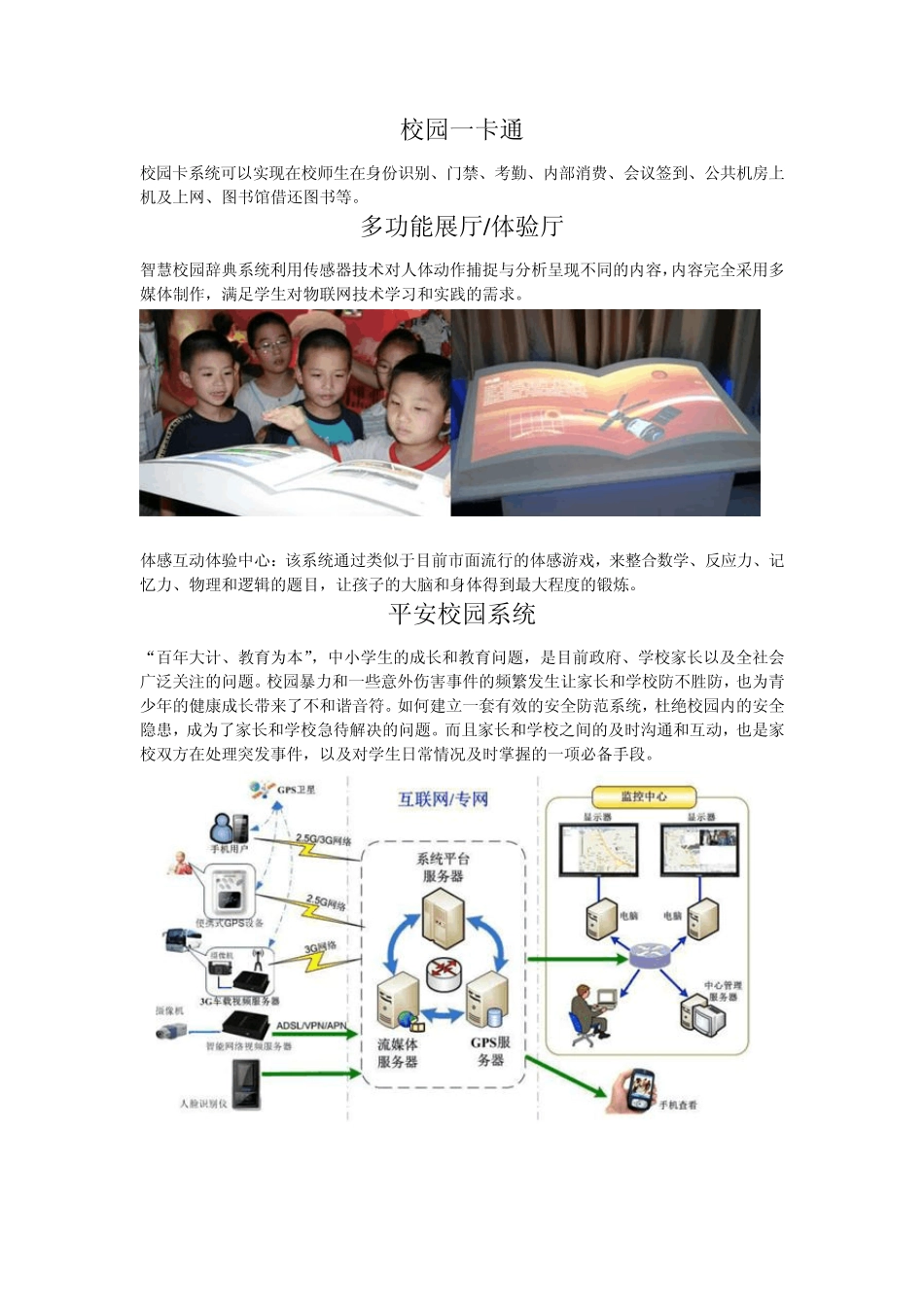 智慧教育计划_第3页