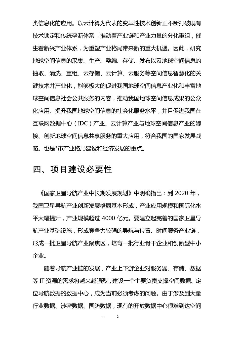 智慧数据中心项目建议书_第2页