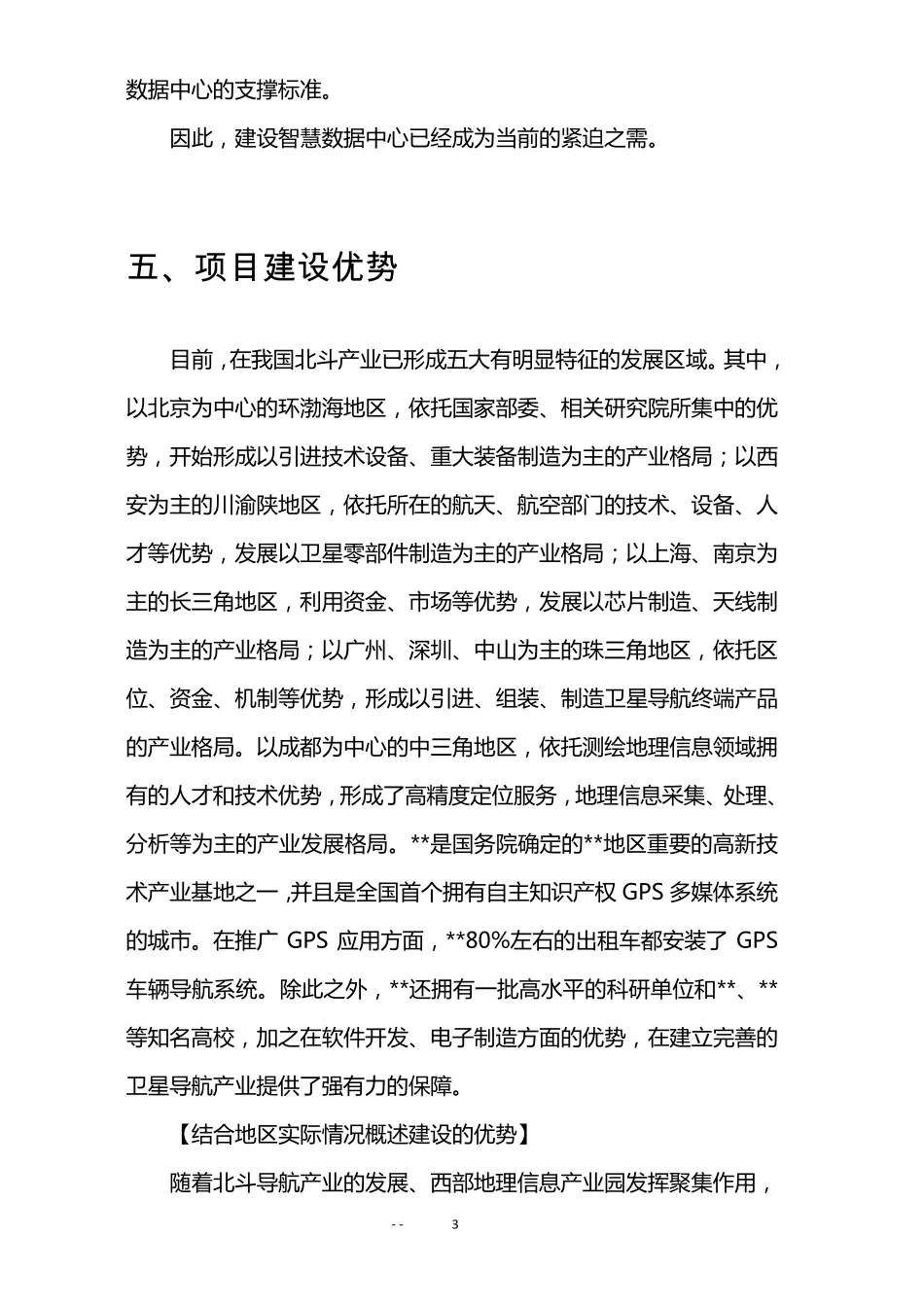 智慧数据中心项目建议书_第3页