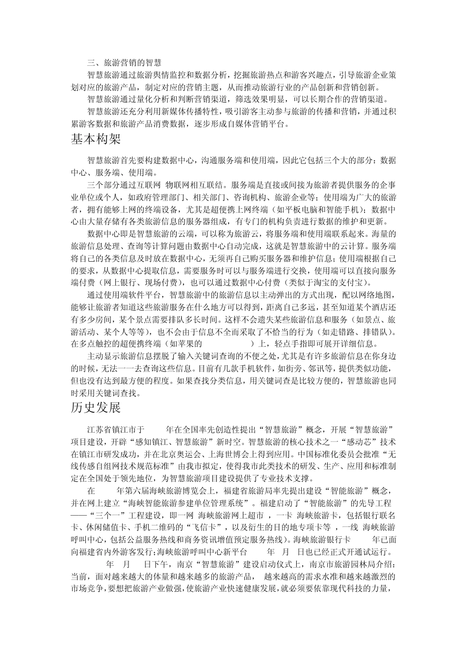 智慧旅游定义_第3页