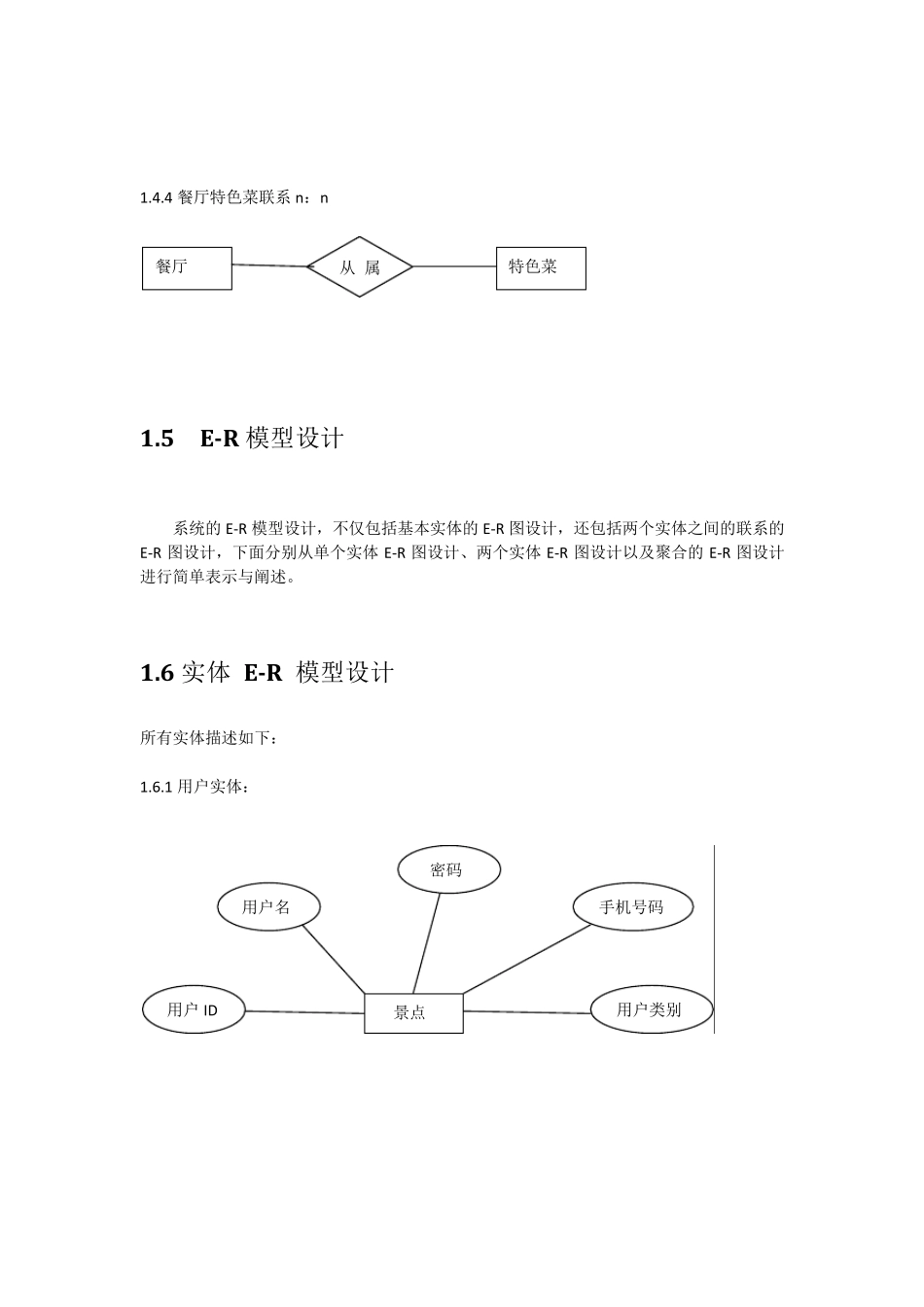 智慧旅游数据库设计_第3页