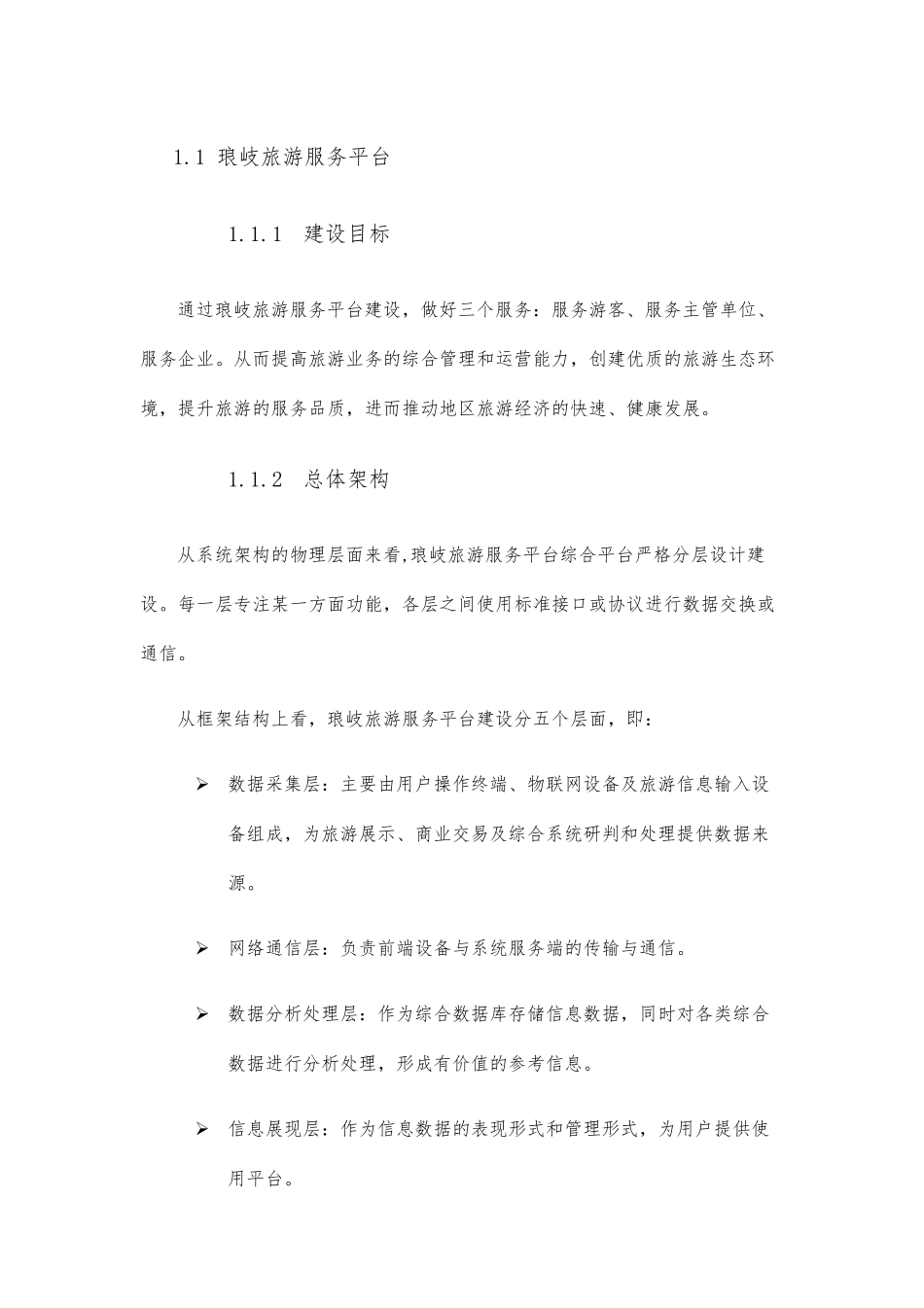 智慧旅游服务平台_第1页