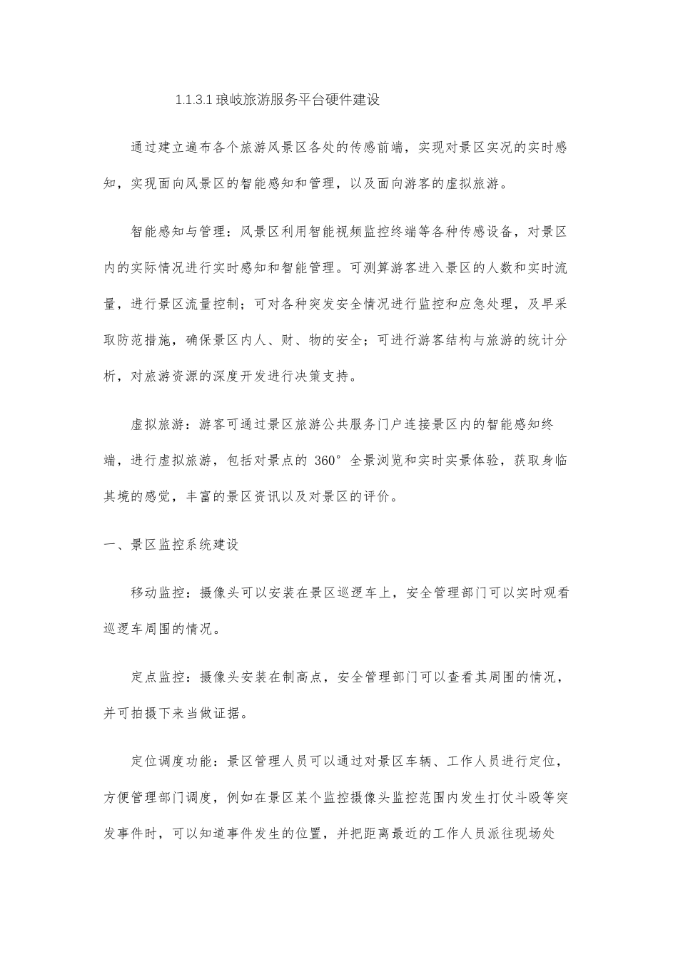 智慧旅游服务平台_第3页