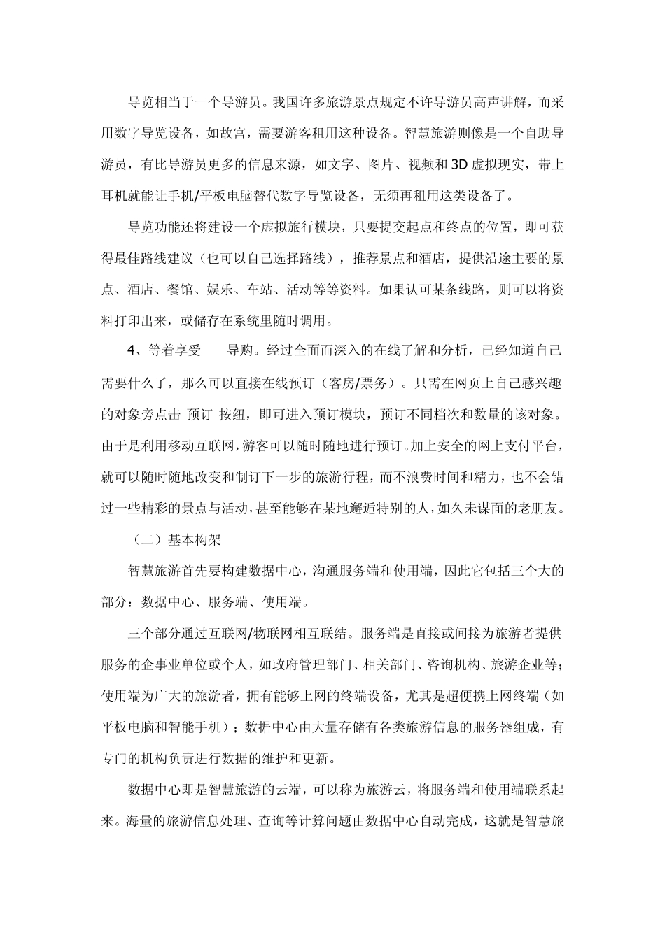 智慧旅游的作用与前景_第3页
