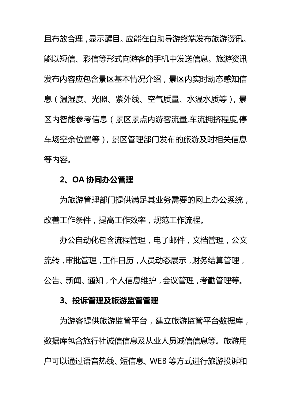 智慧旅游解决方案_第2页